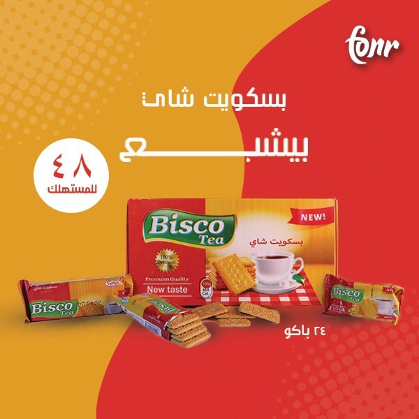 بسكوت شاي Bisco Tea