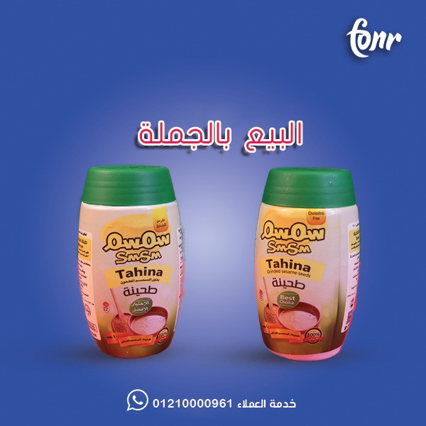 طحينة سمسم